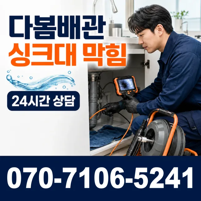 서울 동대문구 외대역동로 누수검사 상담 이미지 1