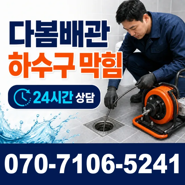 서울 동대문구 외대역동로 누수검사 상담 이미지 2