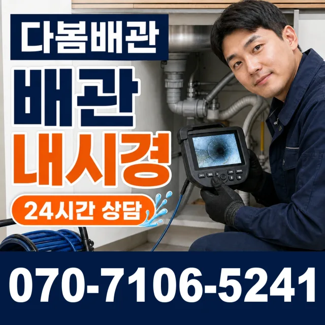 서울 동대문구 외대역동로 누수검사 상담 이미지 3