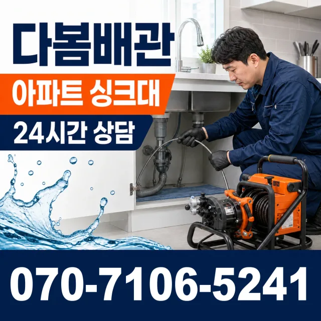 서울 동대문구 외대역동로 누수검사 상담 이미지 7