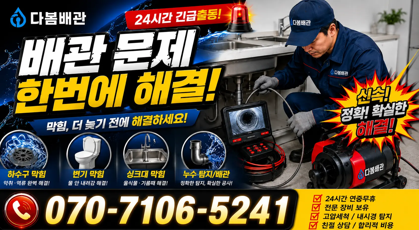 서울 동대문구 외대역동로 누수검사 24시간 긴급출동 상담 안내